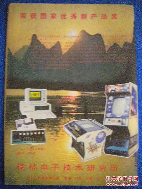 《故事天地》 一本跨越時空的桂林記憶與情懷